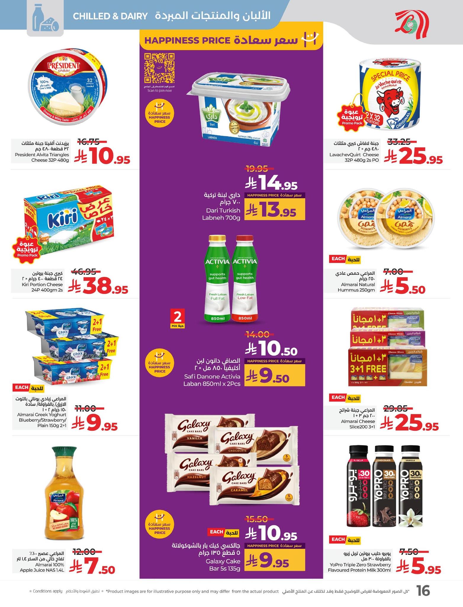 lulu-dammam-shati offers from 15jul to 3jun 2025 عروض لولو الدمام الشاطئ من 15 يوليو حتى 3 يونيو 2025 صفحة رقم 21